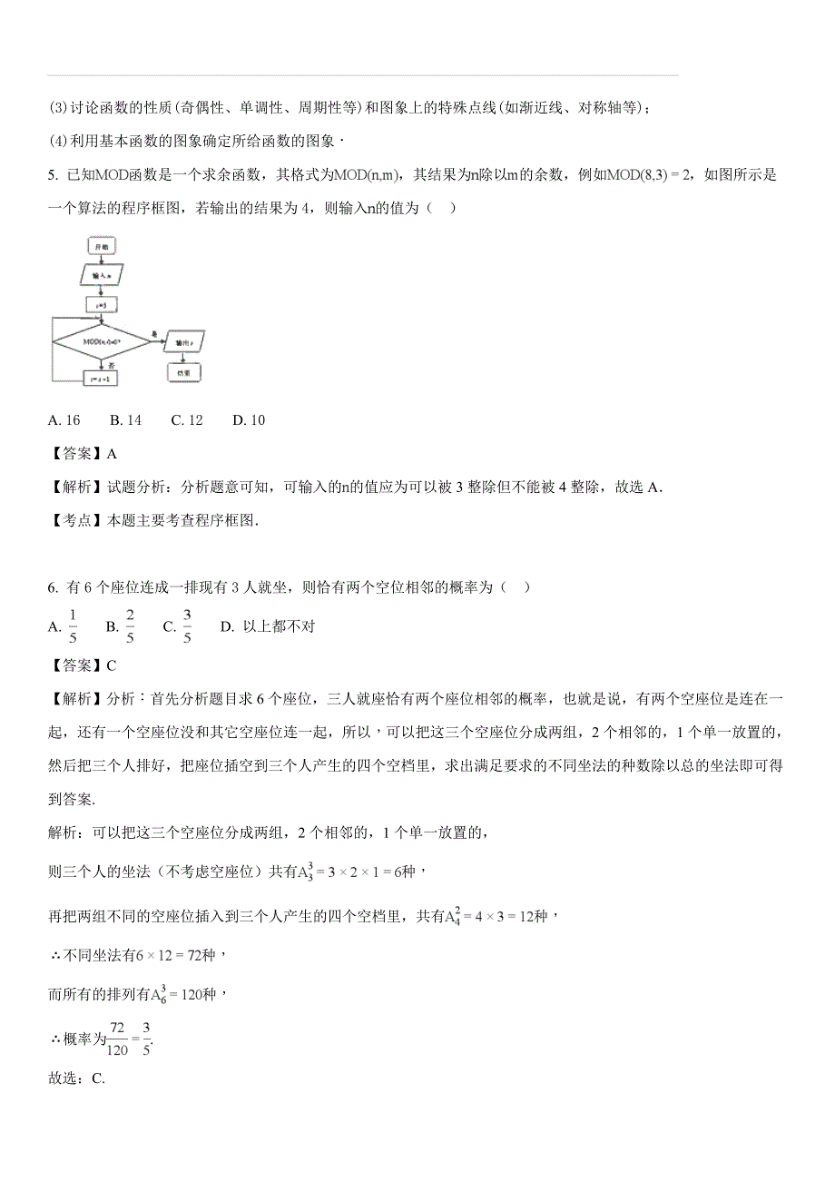 2018届高三三模数学（文理）试题（解析版）_第3页