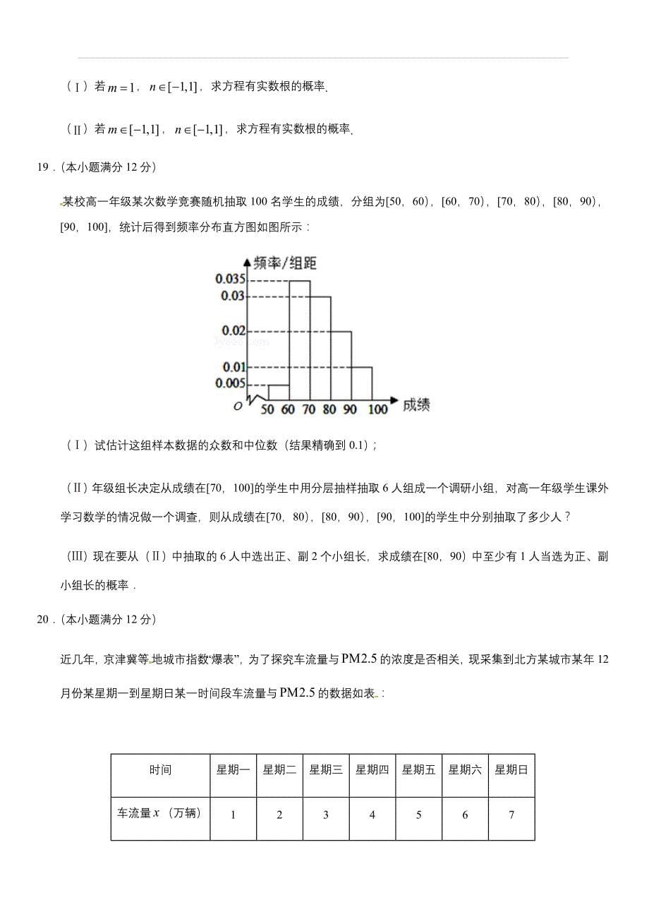 甘肃省高台县第一中学2017-2018学年高一下学期期中考试数学试题（含答案）_第5页