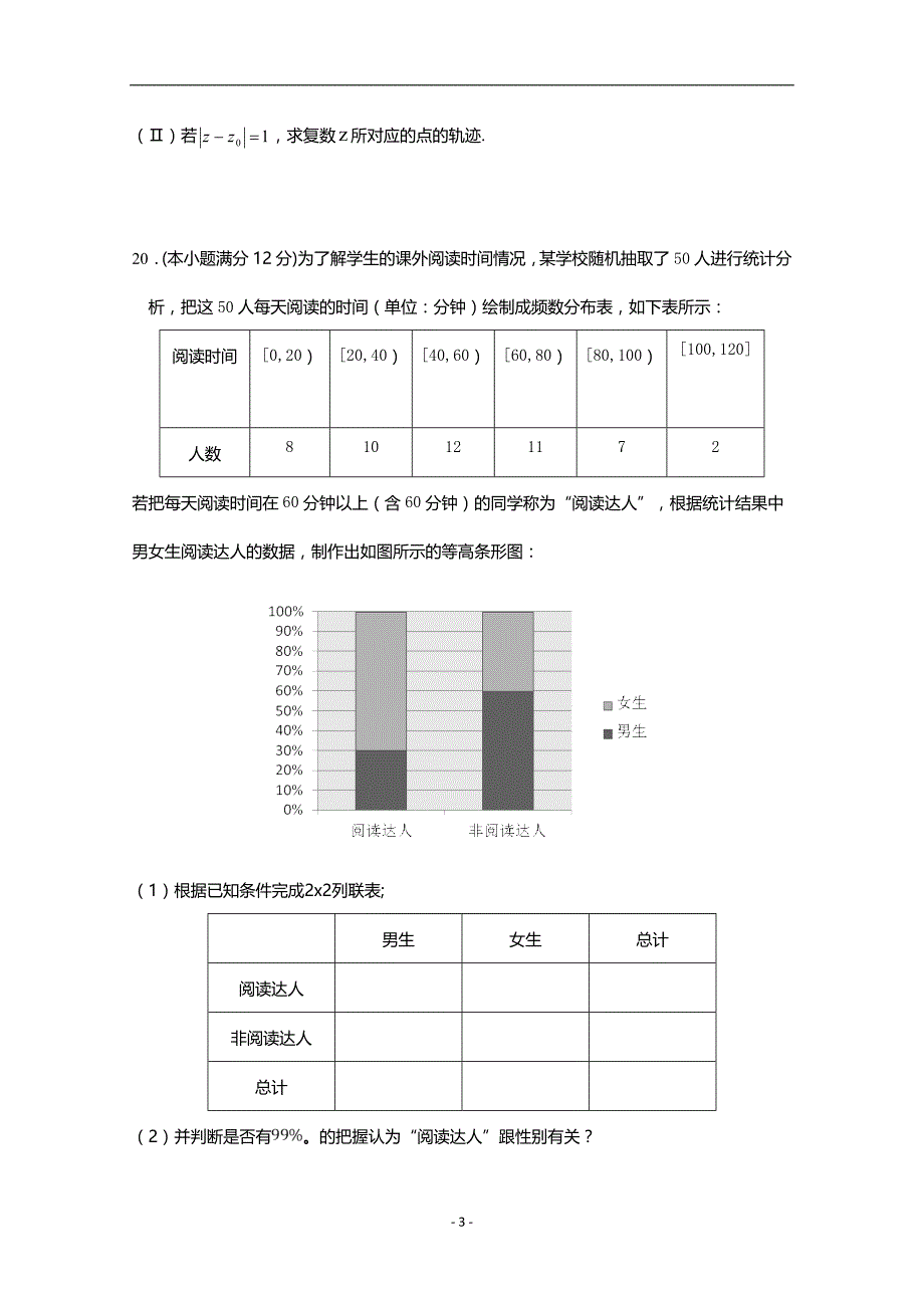 2017-2018年陕西省黄陵中学高新部高二（下学期）期中考试数学（文）试题 Word版.doc_第3页