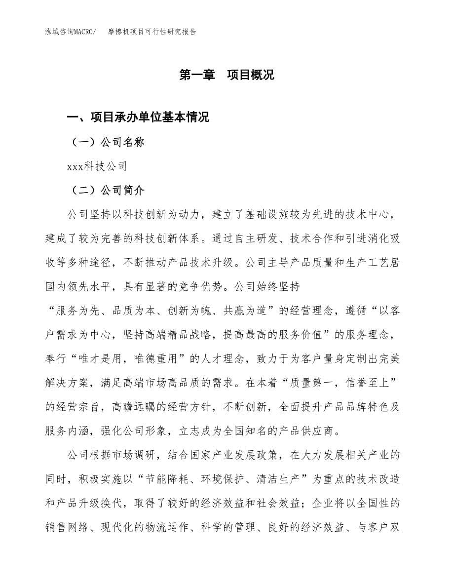 摩擦机项目可行性研究报告（总投资18000万元）（83亩）_第5页