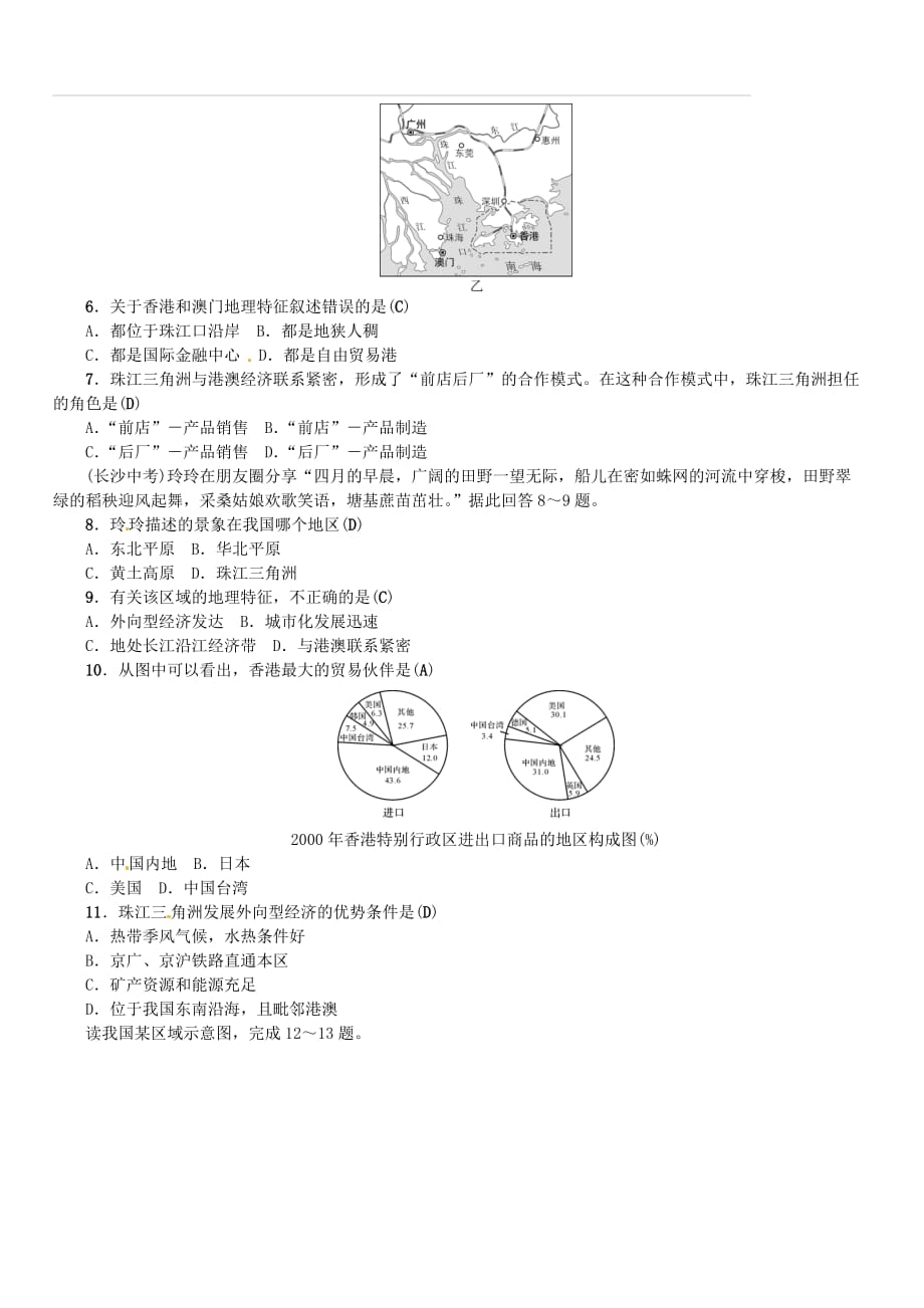 2019年中考地理八年级部分第7章认识区域：联系与差异复习练习湘教版（含答案）_第2页