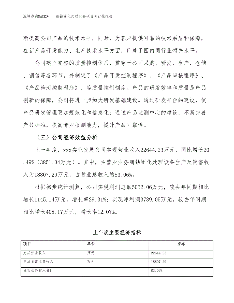 随钻固化处理设备项目可行性报告(招商引资).docx_第4页