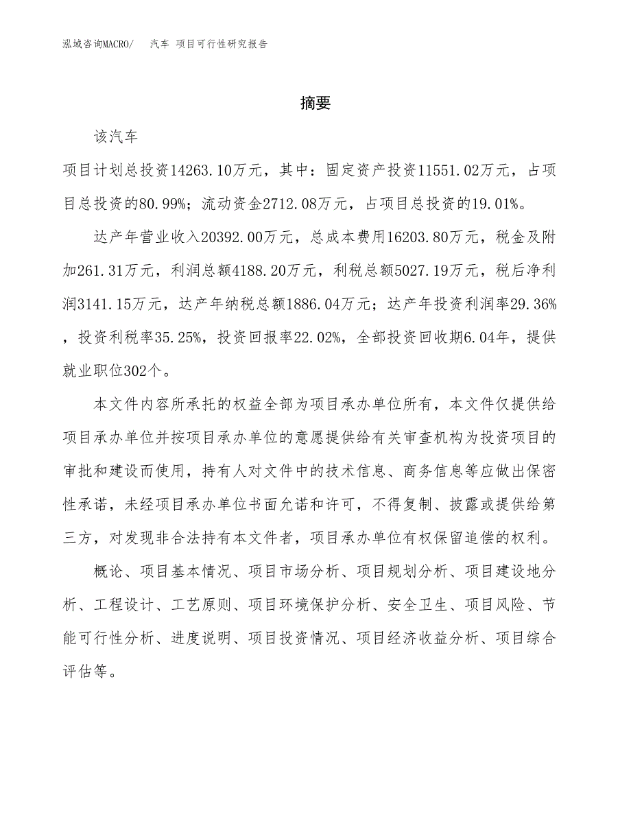 汽车 项目可行性研究报告（总投资14000万元）（72亩）_第2页