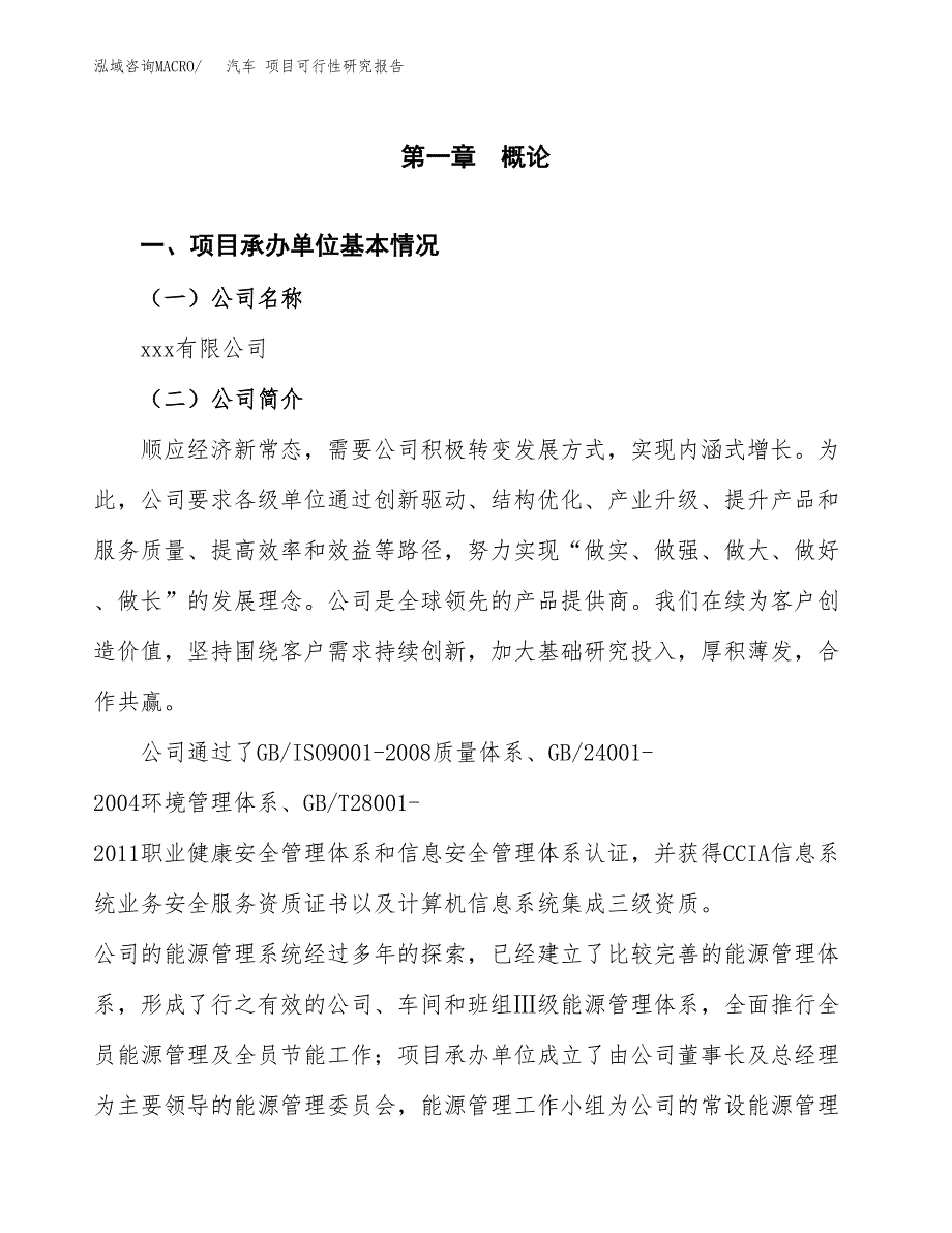 汽车 项目可行性研究报告（总投资14000万元）（72亩）_第4页