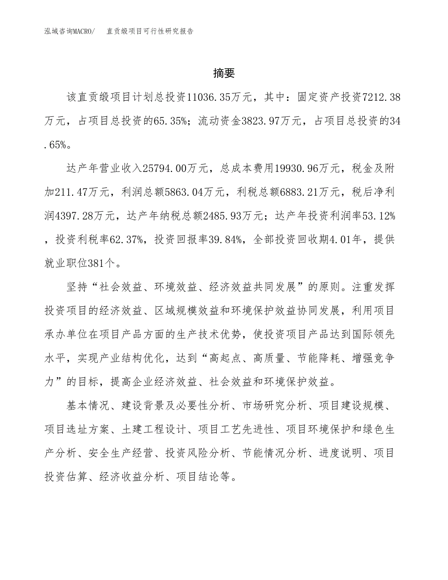 直贡缎项目可行性研究报告（总投资11000万元）（43亩）_第2页