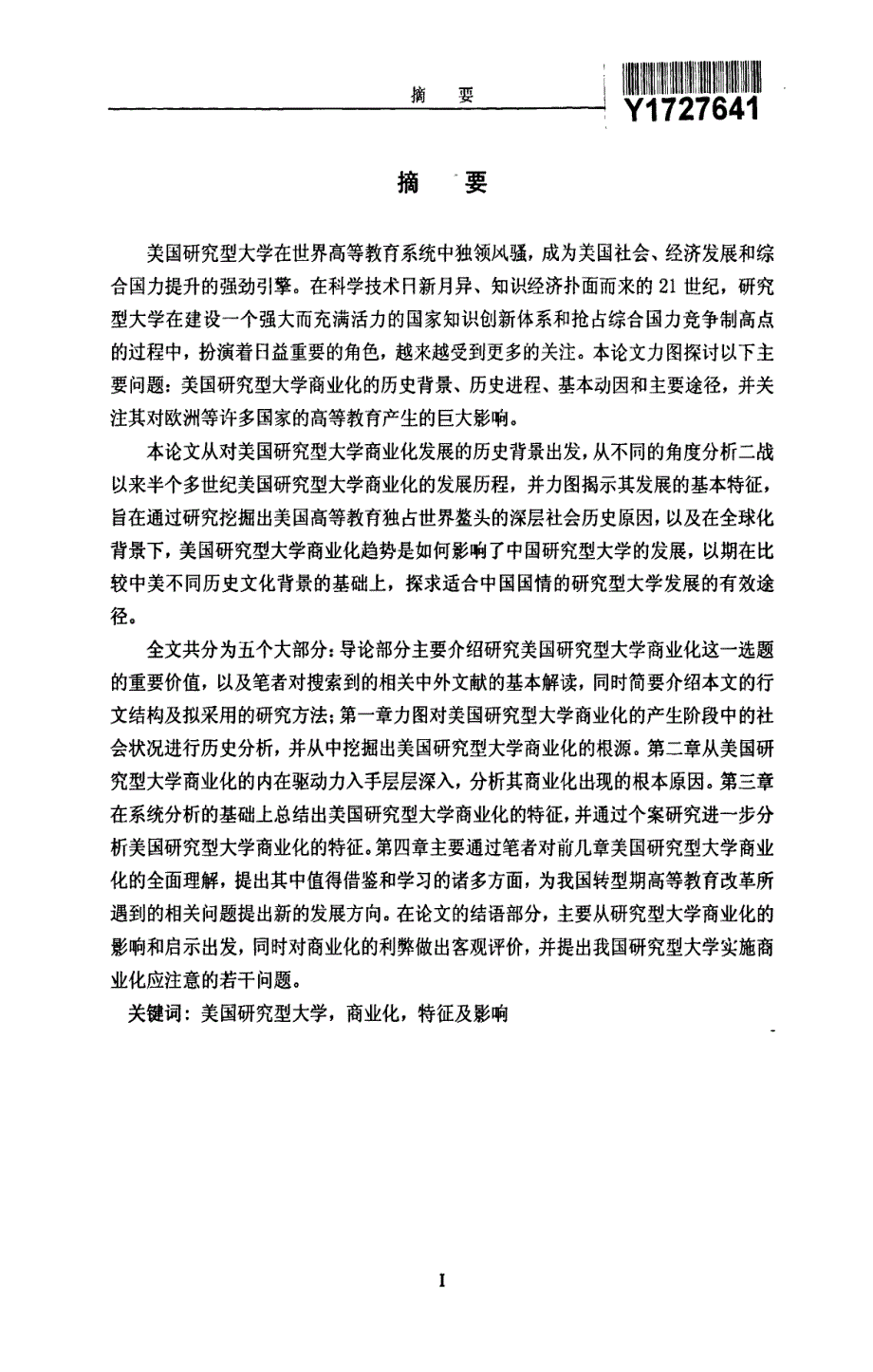 战后美国研究型大学商业化研究19452005_第2页