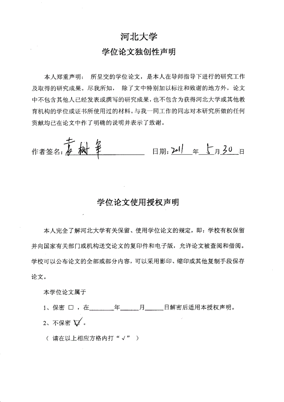 我国高等教育经费优化配置研究_第4页