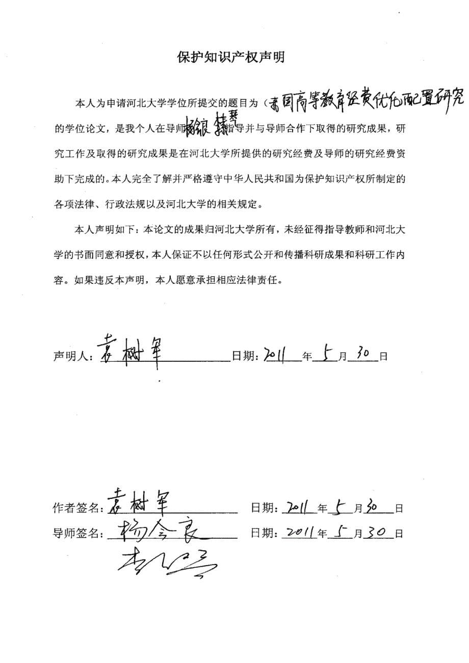 我国高等教育经费优化配置研究_第5页