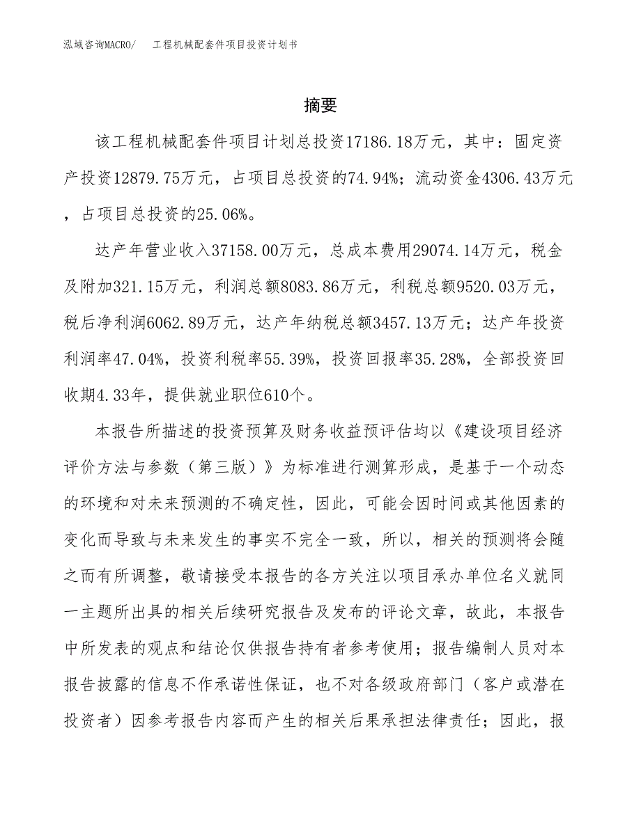 工程机械配套件项目投资计划书(招商引资).docx_第2页