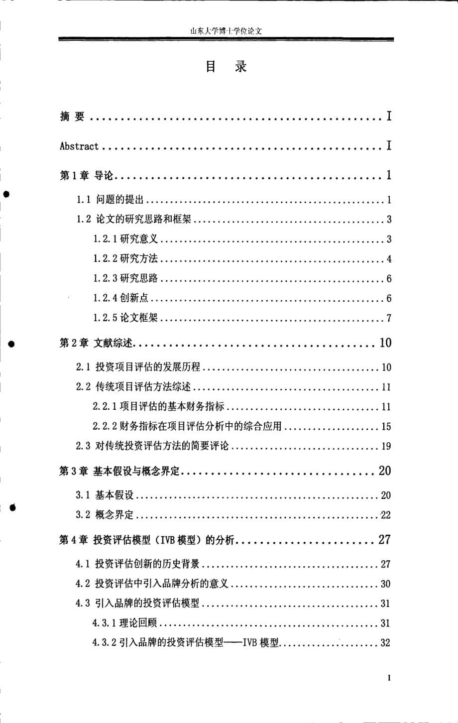 投资评估的品牌经济模型及其应用_第5页