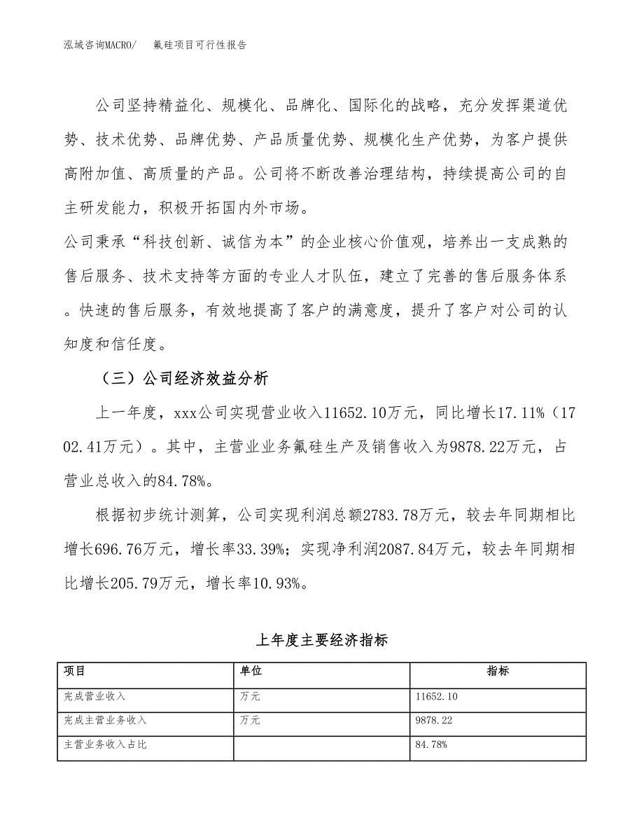 氟硅项目可行性报告(招商引资).docx_第4页