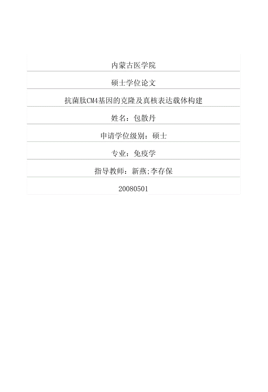 抗菌肽cm4基因的克隆及真核表达载体构建_第1页