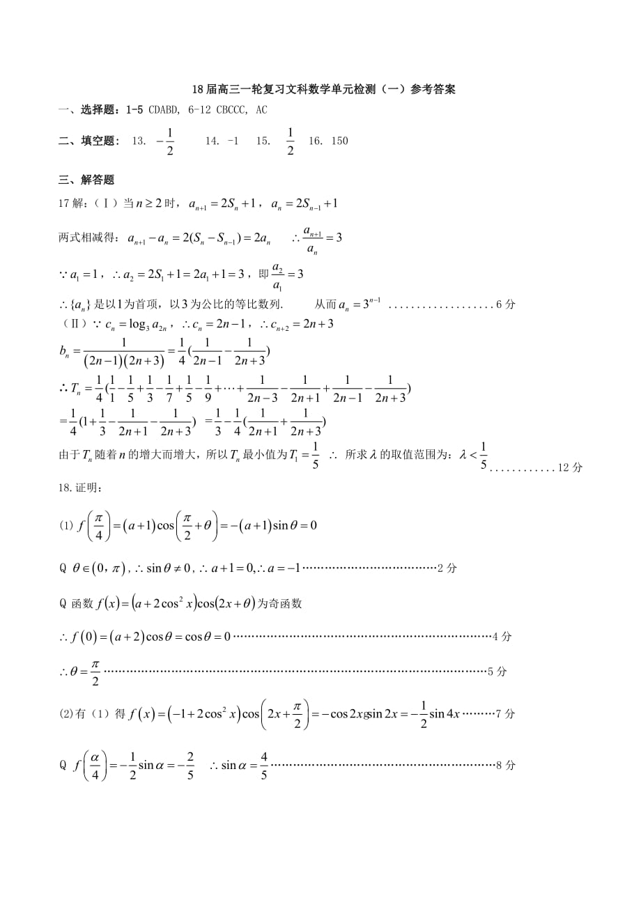 2018届河南省高三（上学期）第二次入学考试数学（文）答案.pdf_第1页