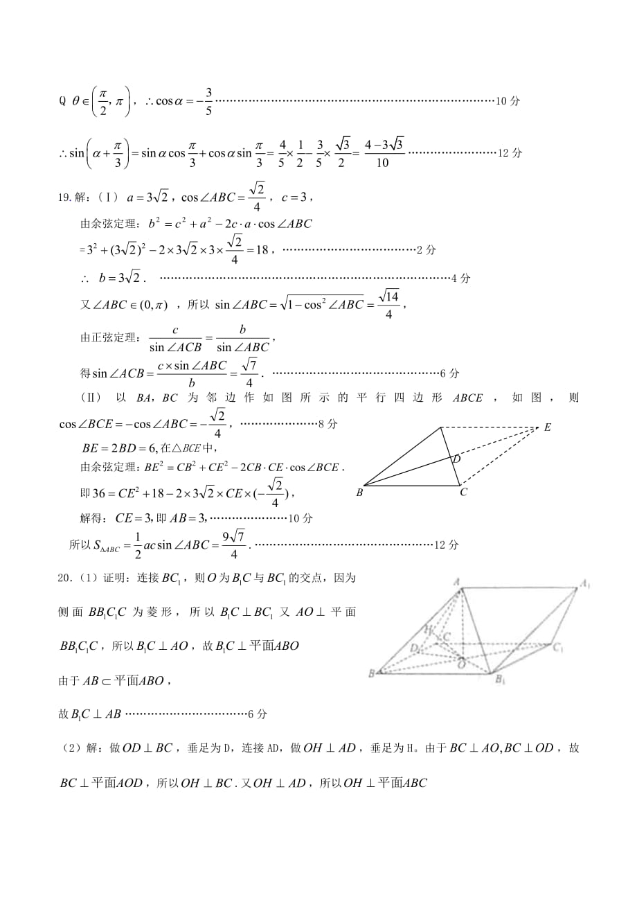 2018届河南省高三（上学期）第二次入学考试数学（文）答案.pdf_第2页