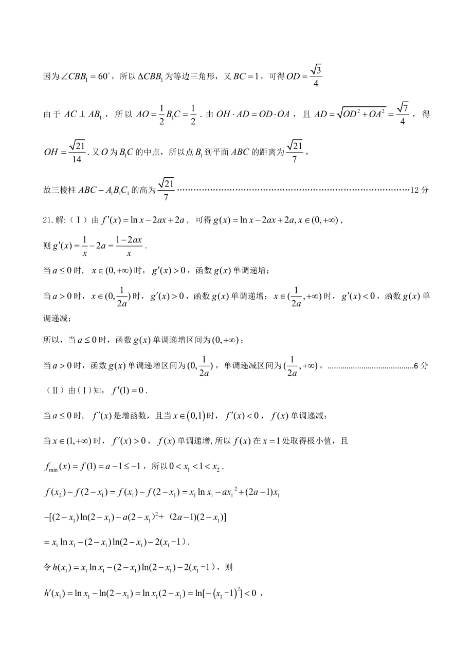 2018届河南省高三（上学期）第二次入学考试数学（文）答案.pdf_第3页