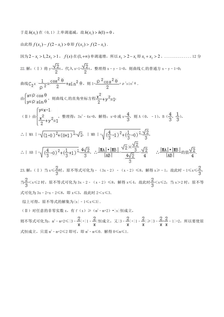 2018届河南省高三（上学期）第二次入学考试数学（文）答案.pdf_第4页
