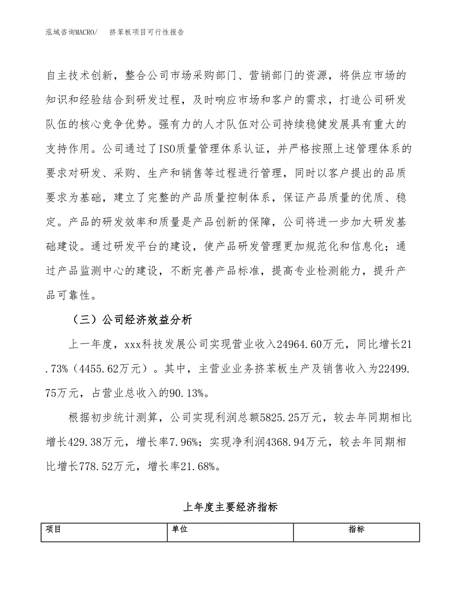 挤苯板项目可行性报告(招商引资).docx_第4页