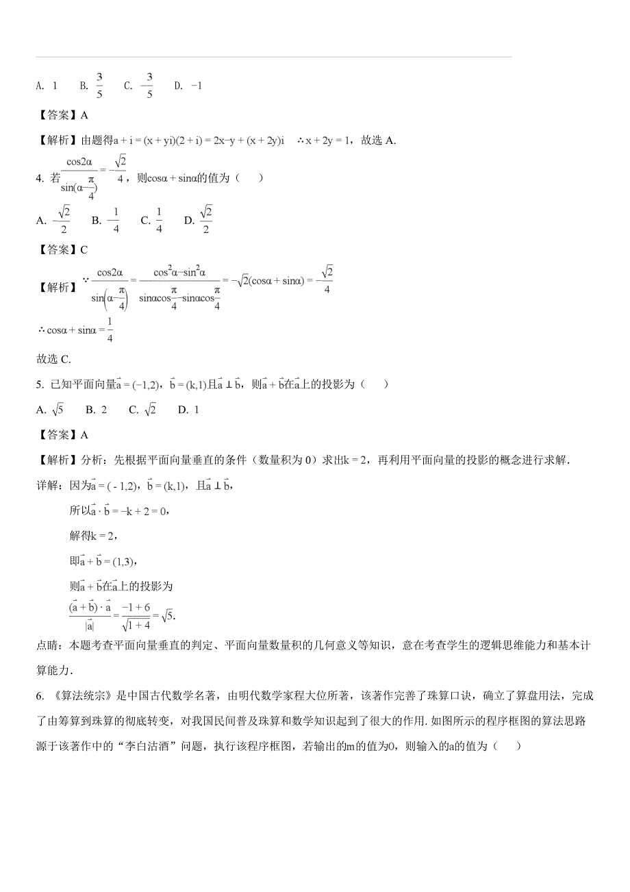 河南省巩义市市直高中2018届高三下学期模拟考试数学（文）试题（解析版）_第2页