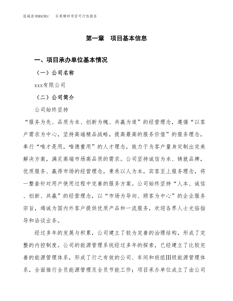 石英精砂项目可行性报告(招商引资) (1).docx_第3页