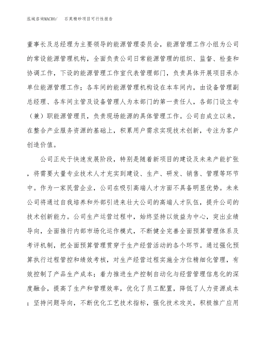 石英精砂项目可行性报告(招商引资) (1).docx_第4页