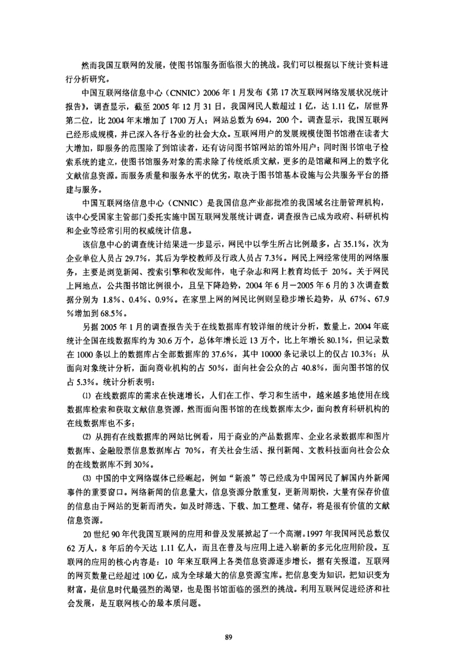 数字化、互联网与专题服务_第3页