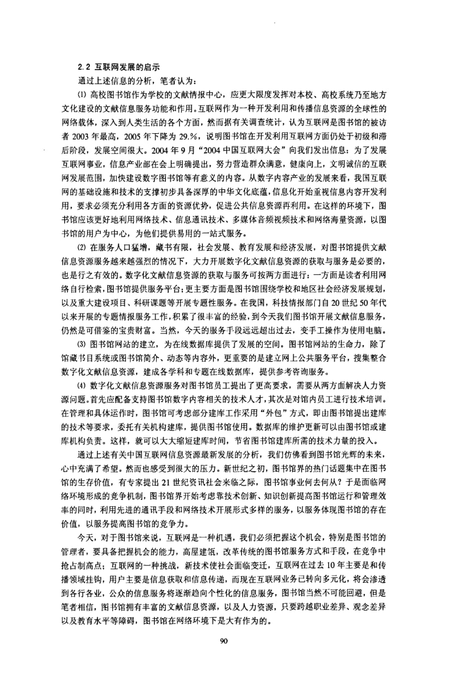 数字化、互联网与专题服务_第4页