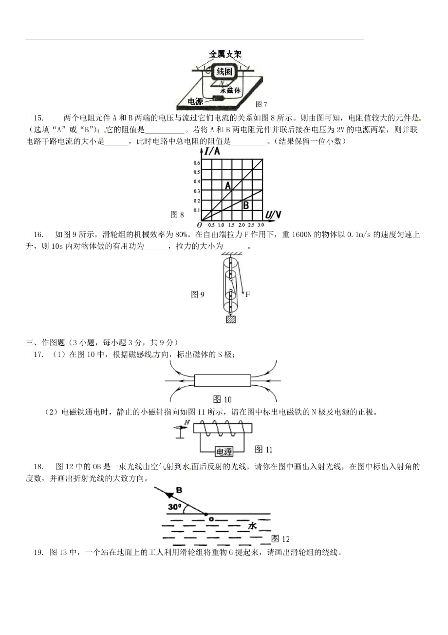 2018年中考物理二轮复习中考综合复习同步练习新人教版（含答案）_第3页