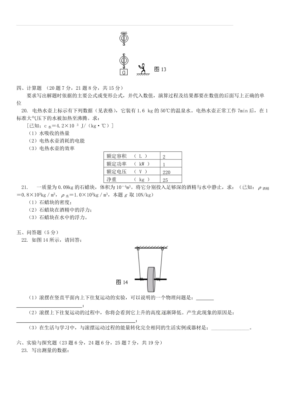 2018年中考物理二轮复习中考综合复习同步练习新人教版（含答案）_第4页