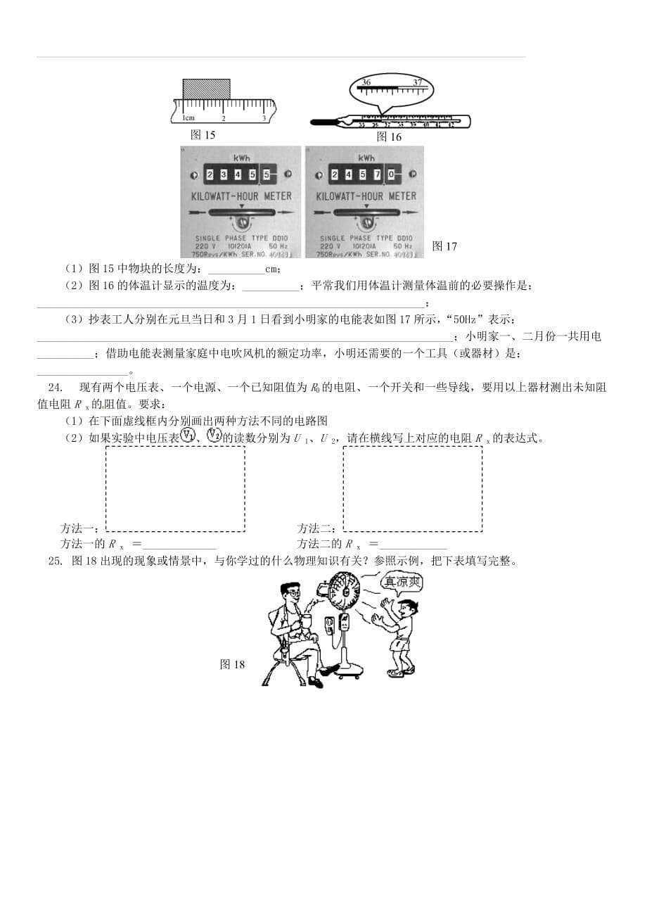 2018年中考物理二轮复习中考综合复习同步练习新人教版（含答案）_第5页