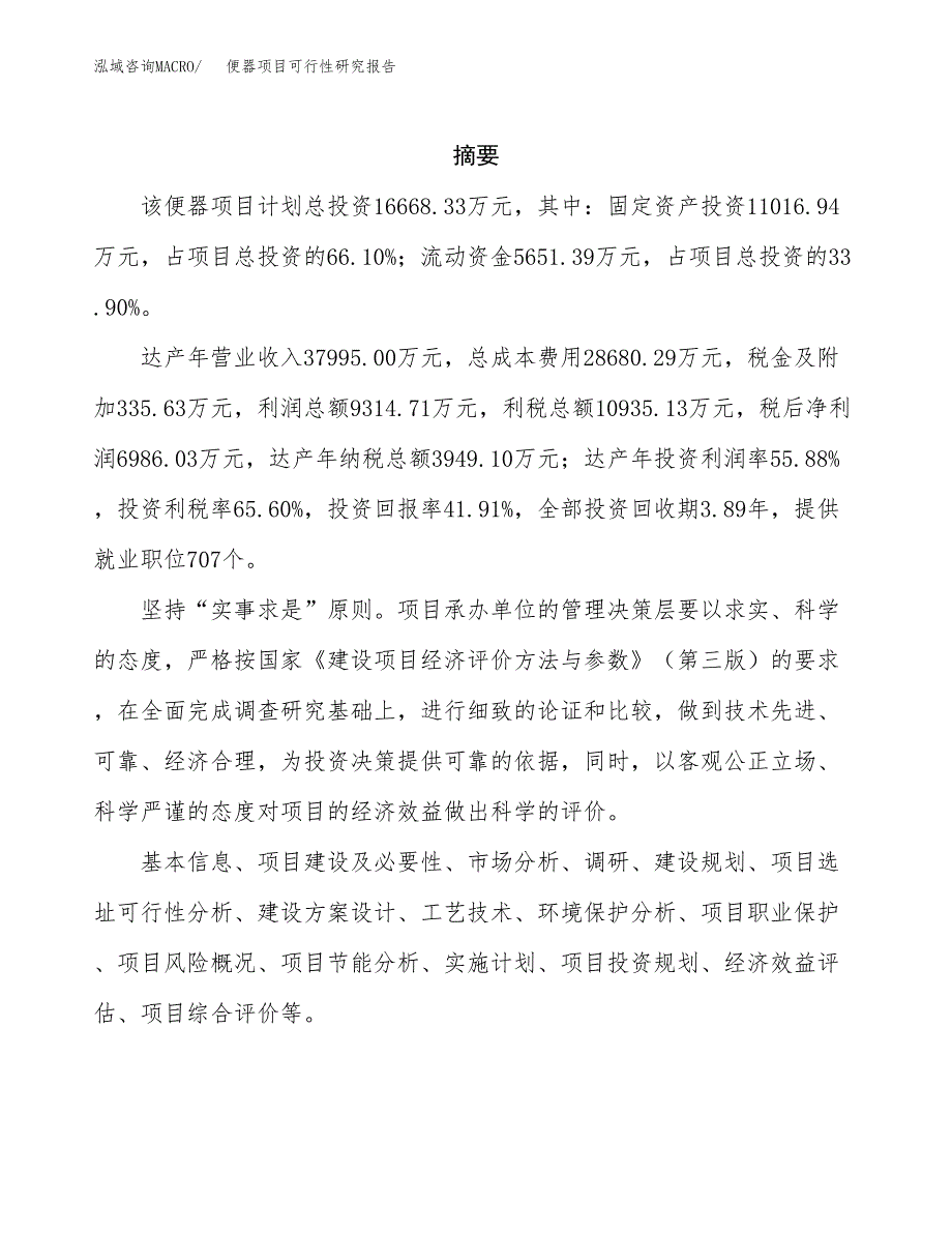 便器项目可行性研究报告（总投资17000万元）（68亩）_第2页