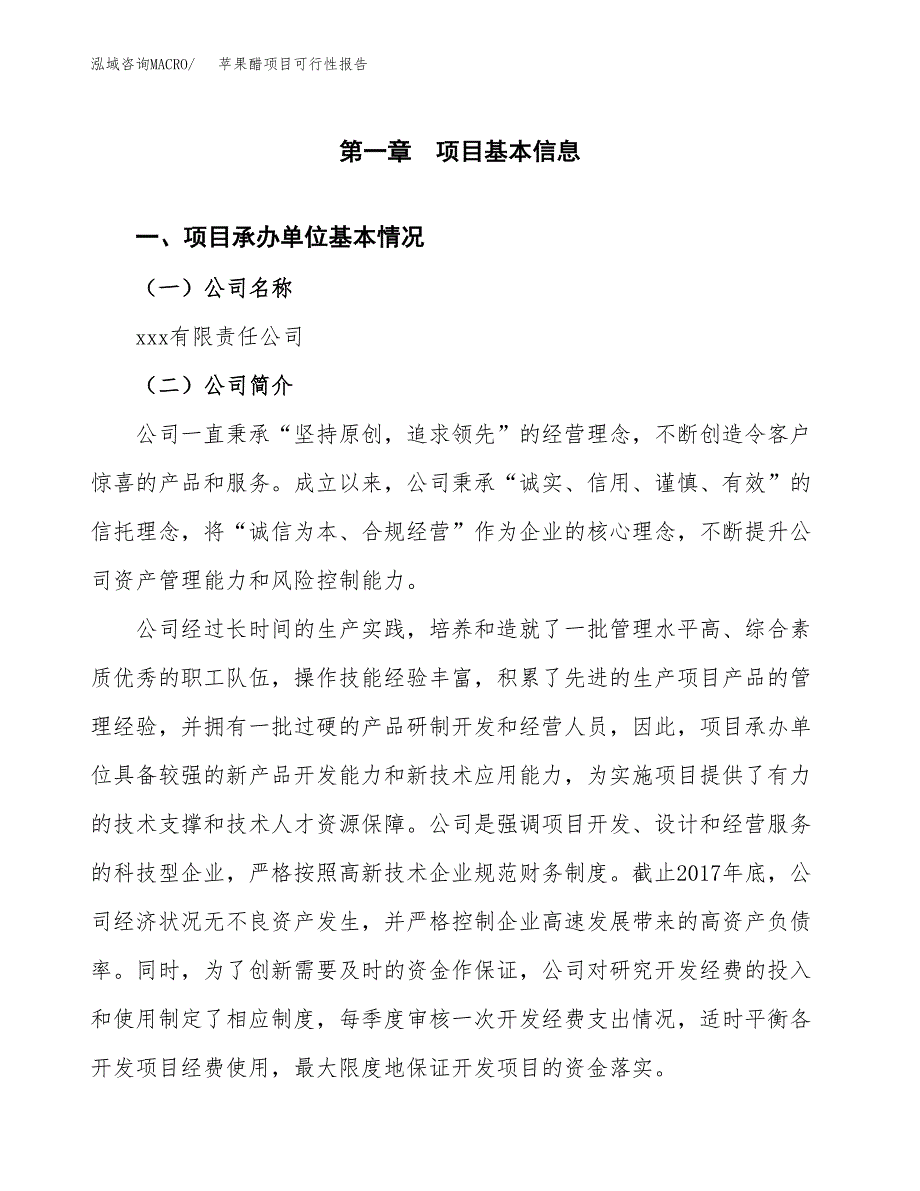 苹果醋项目可行性报告(招商引资).docx_第3页