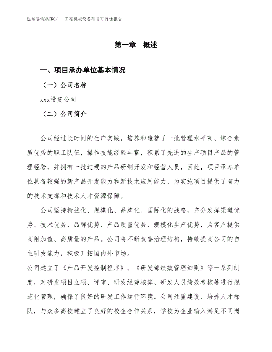 工程机械设备项目可行性报告(招商引资).docx_第3页