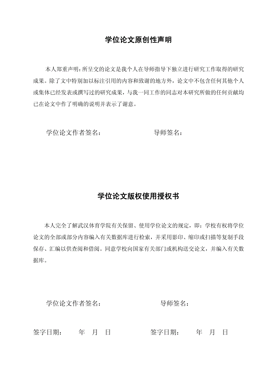 我国青少年男子铅球运动员基础训练现状与发展趋势的研究_第2页