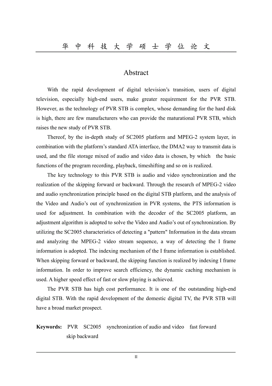 数字机顶盒pvr功能实现及关键技术研究_第3页