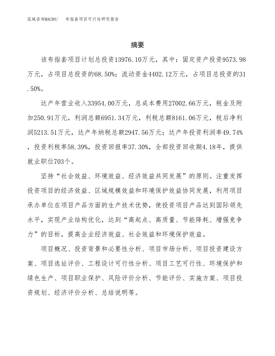 布指套项目可行性研究报告（总投资14000万元）（51亩）_第2页