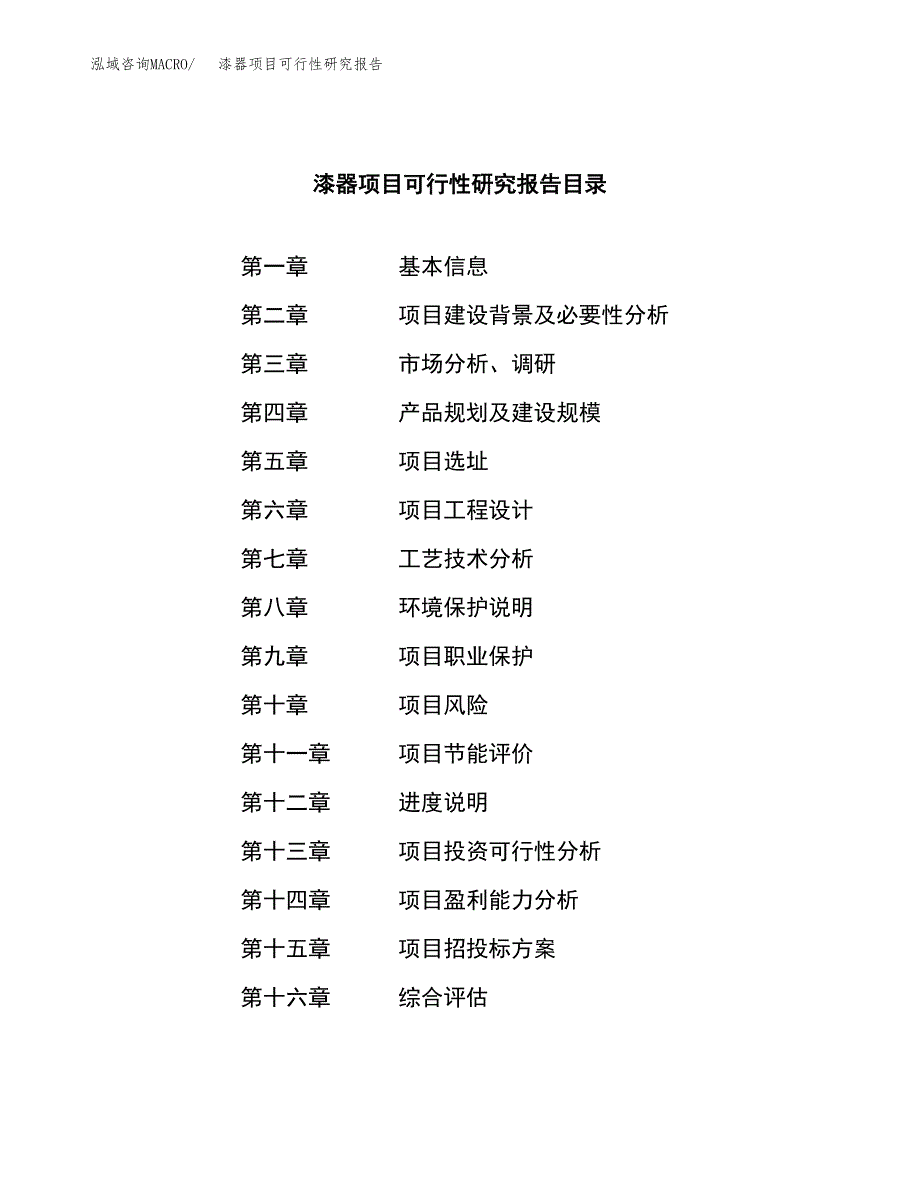 漆器项目可行性研究报告（总投资5000万元）（19亩）_第3页