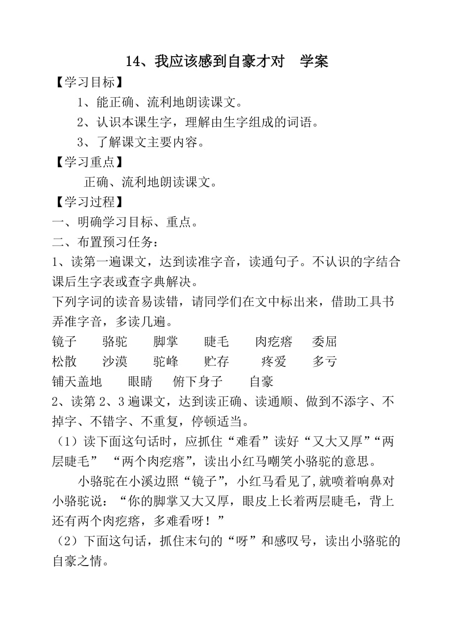 三年级下语文学案我应该感到自豪才对苏教版_第1页