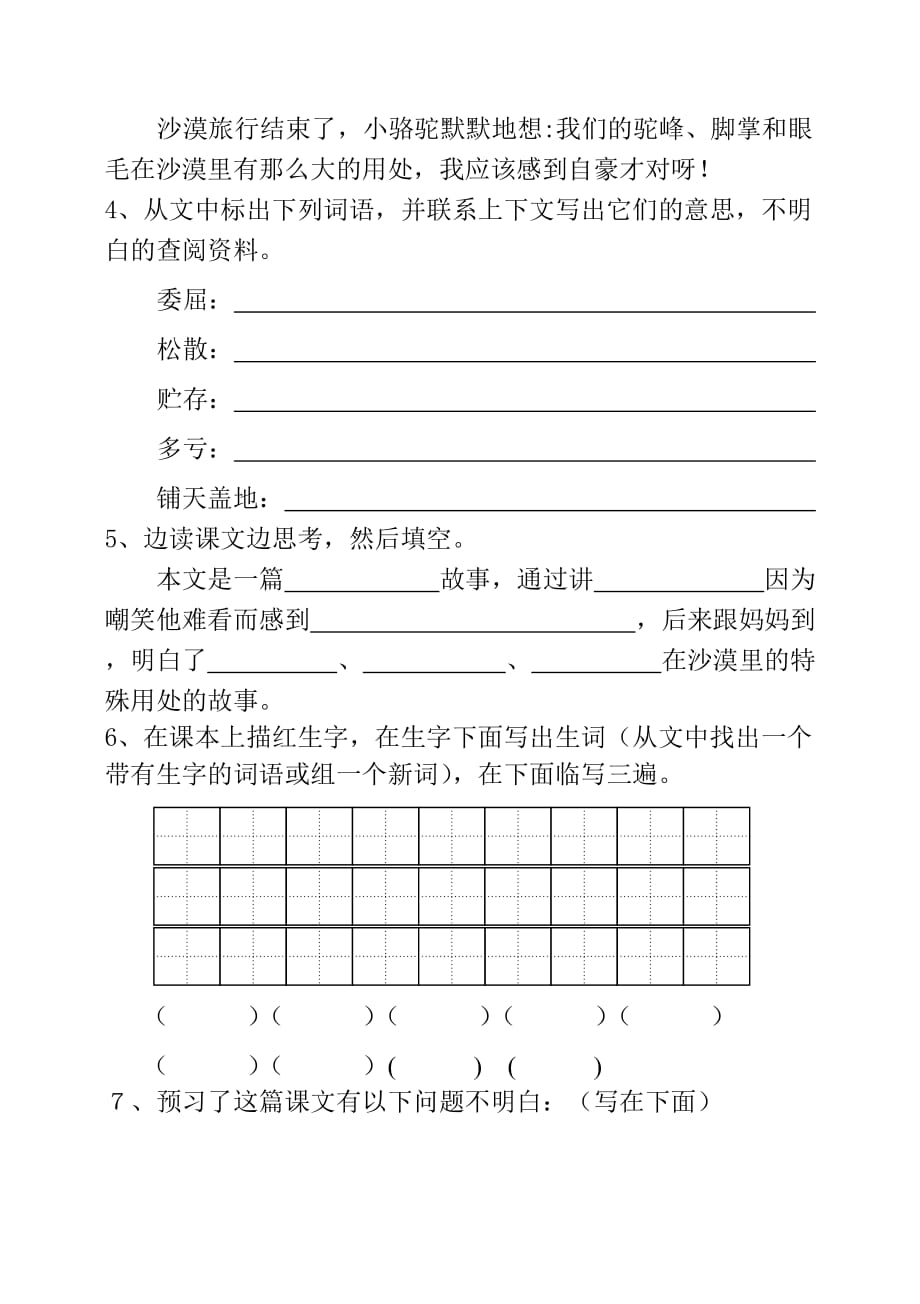 三年级下语文学案我应该感到自豪才对苏教版_第2页