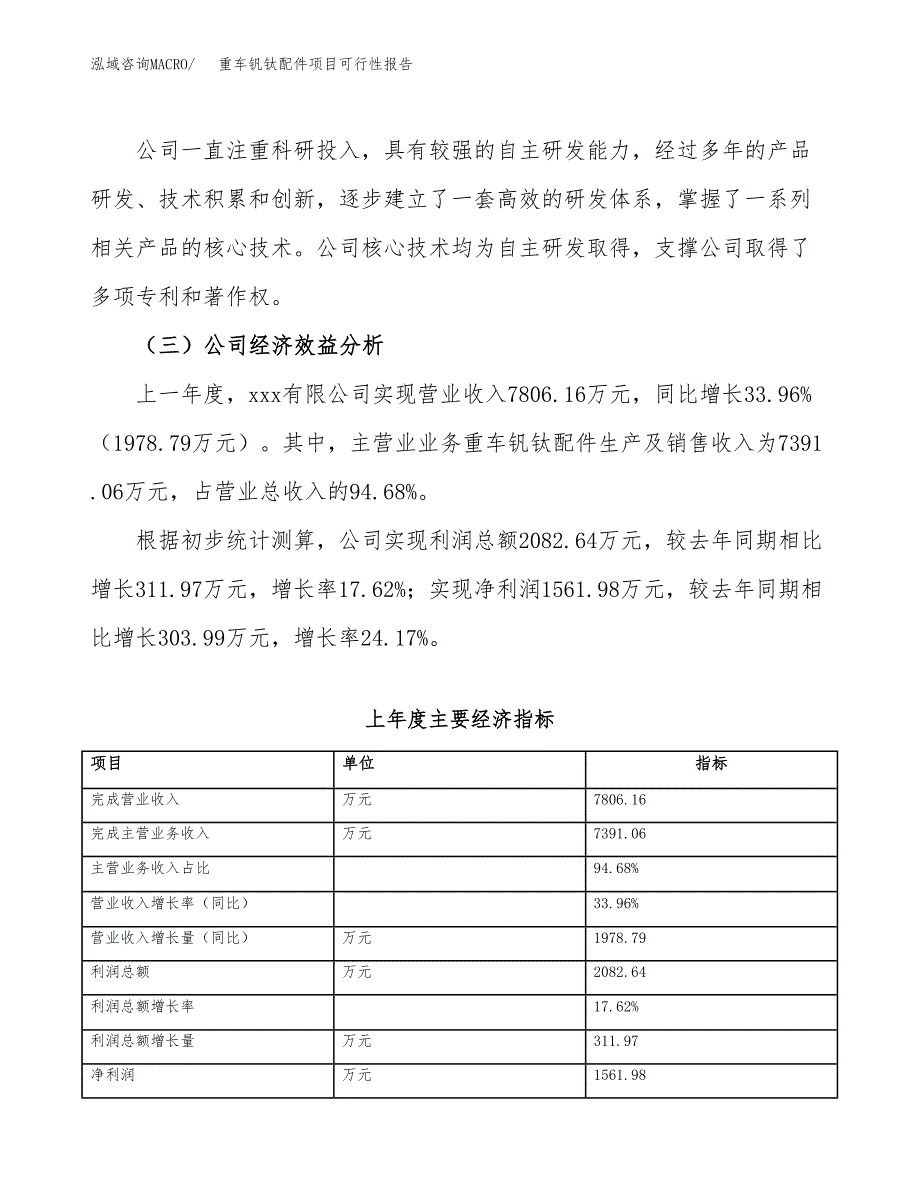 重车钒钛配件项目可行性报告(招商引资).docx_第4页