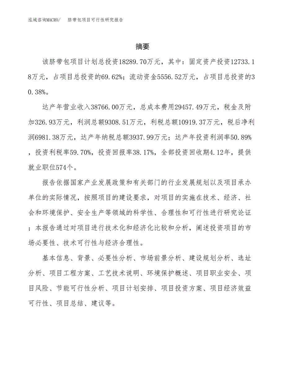 脐带包项目可行性研究报告（总投资18000万元）（65亩）_第2页