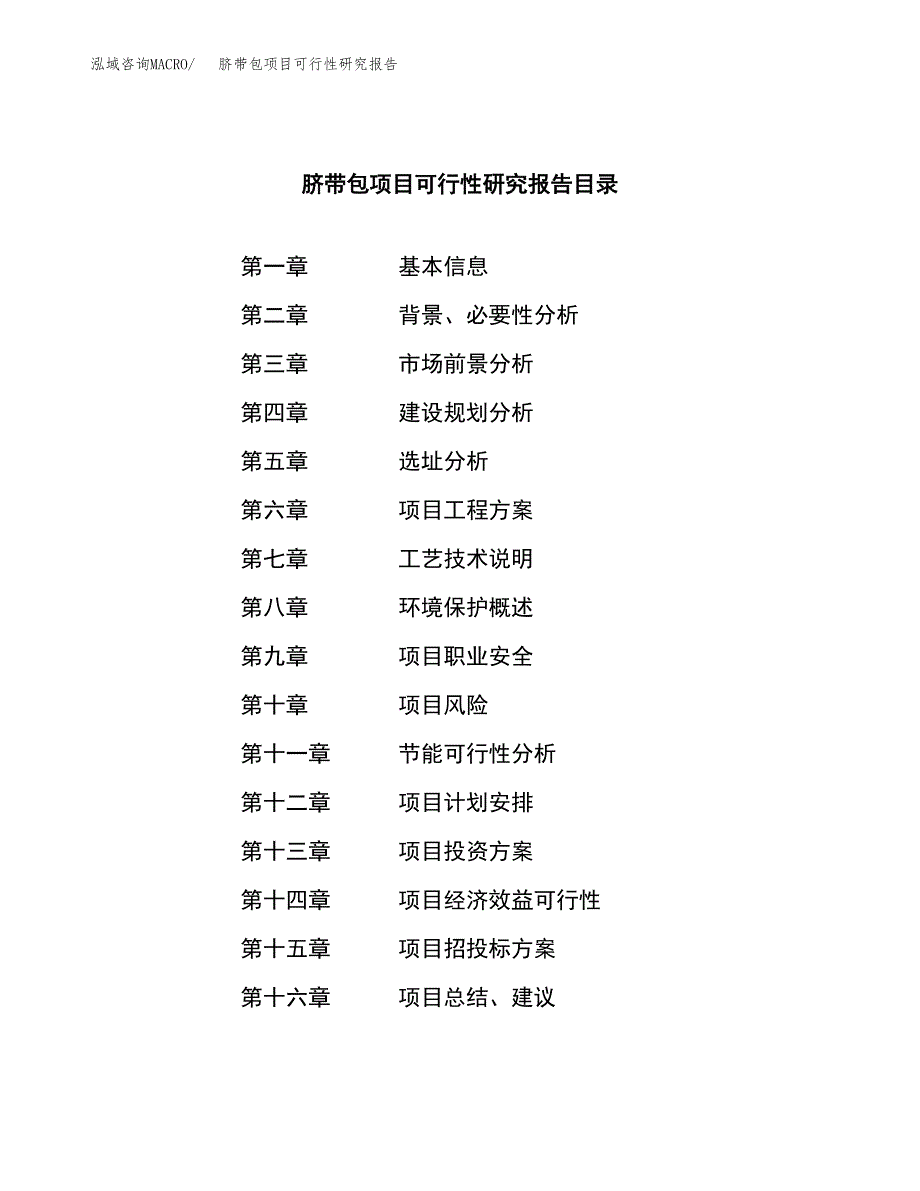 脐带包项目可行性研究报告（总投资18000万元）（65亩）_第3页