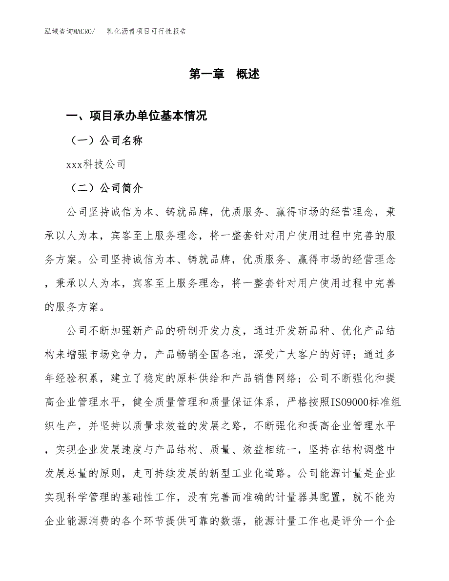 乳化沥青项目可行性报告(招商引资).docx_第3页