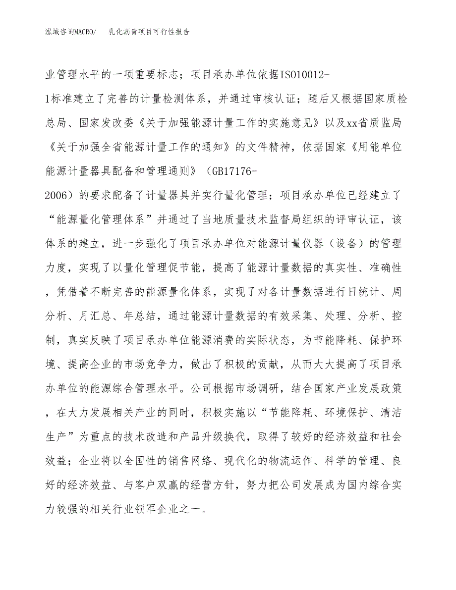乳化沥青项目可行性报告(招商引资).docx_第4页