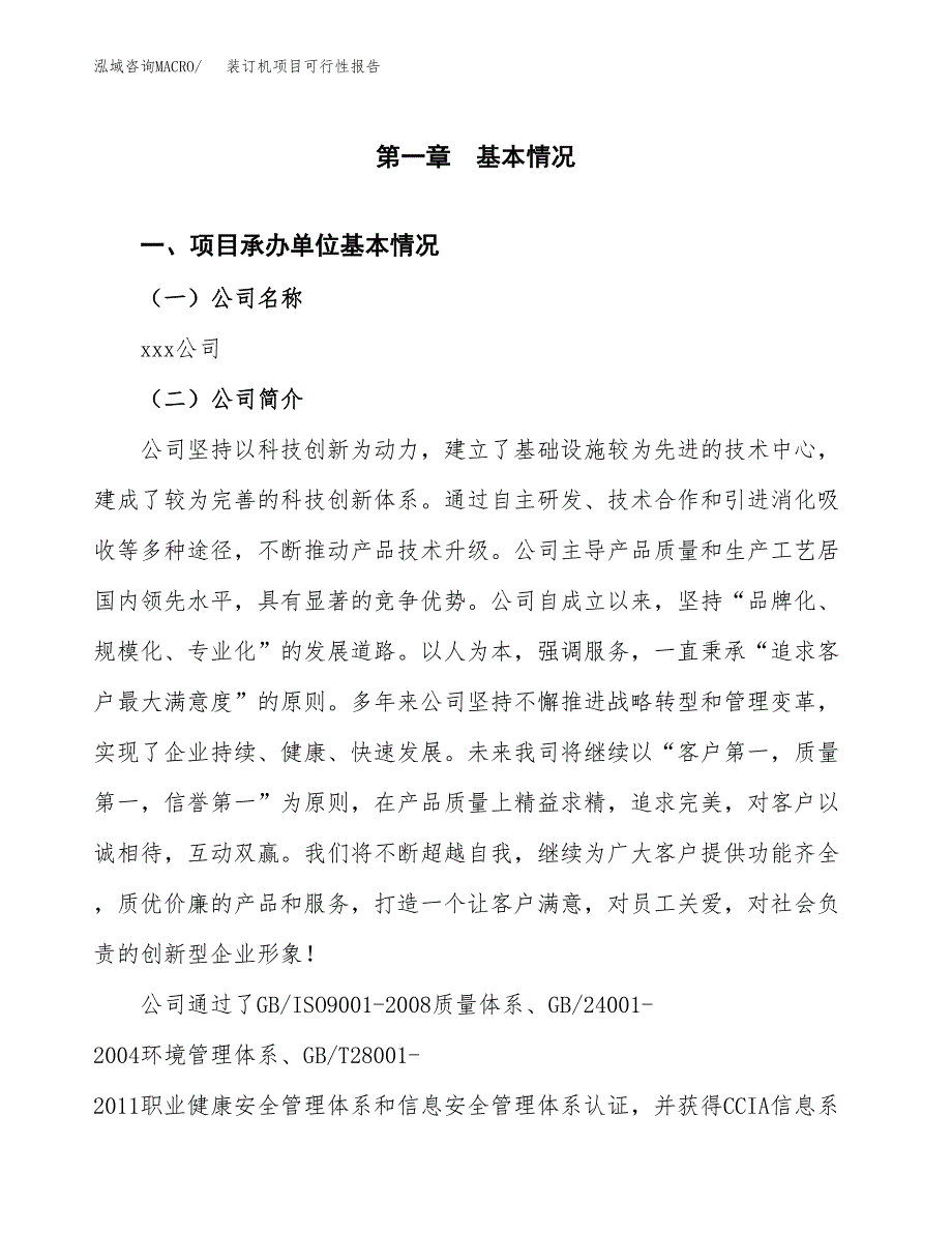 装订机项目可行性报告(招商引资).docx_第3页