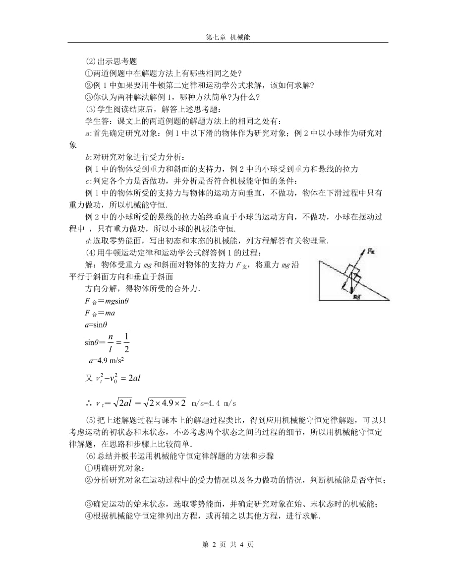 第七节机械能守恒定律的应用_2_第2页