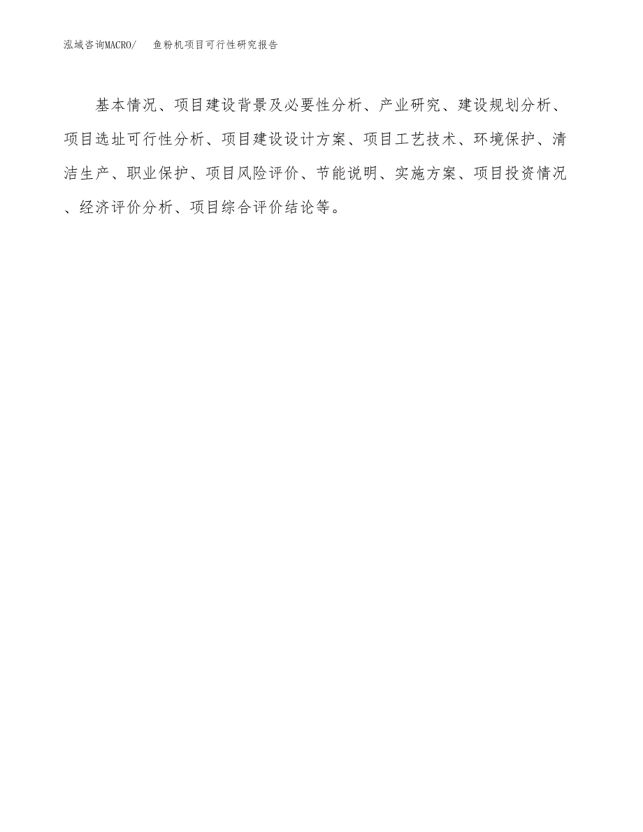 鱼粉机项目可行性研究报告（总投资5000万元）（25亩）_第3页