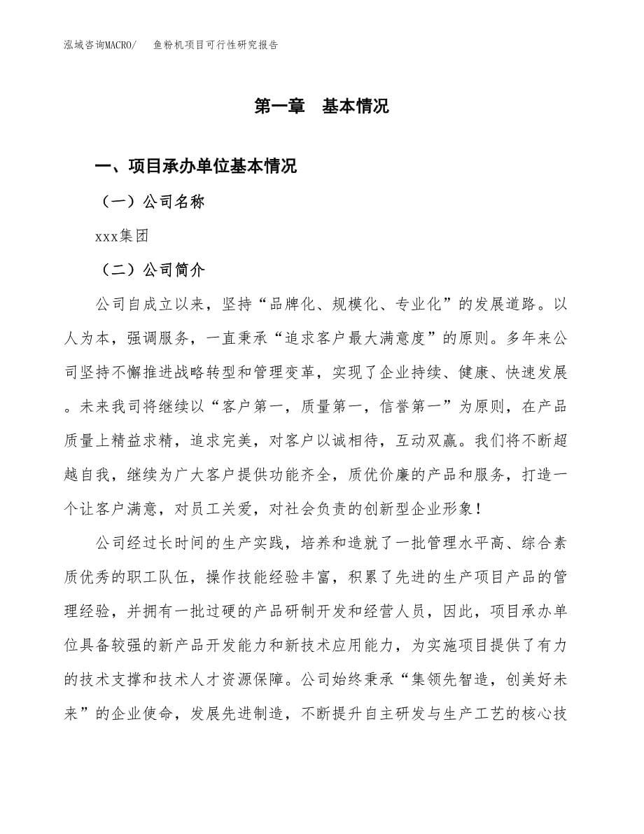 鱼粉机项目可行性研究报告（总投资5000万元）（25亩）_第5页