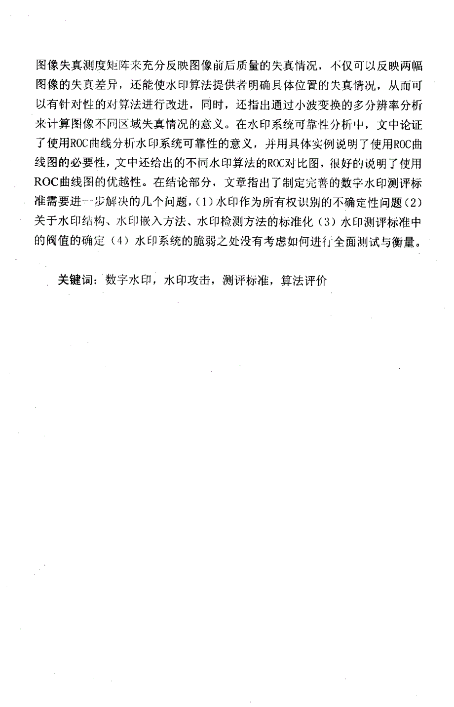 数字水印测评标准研究_第3页