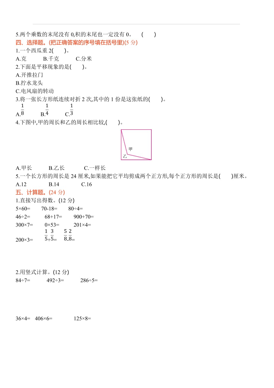 三年级上册数学期末检测题-综合测试 苏教版_第2页