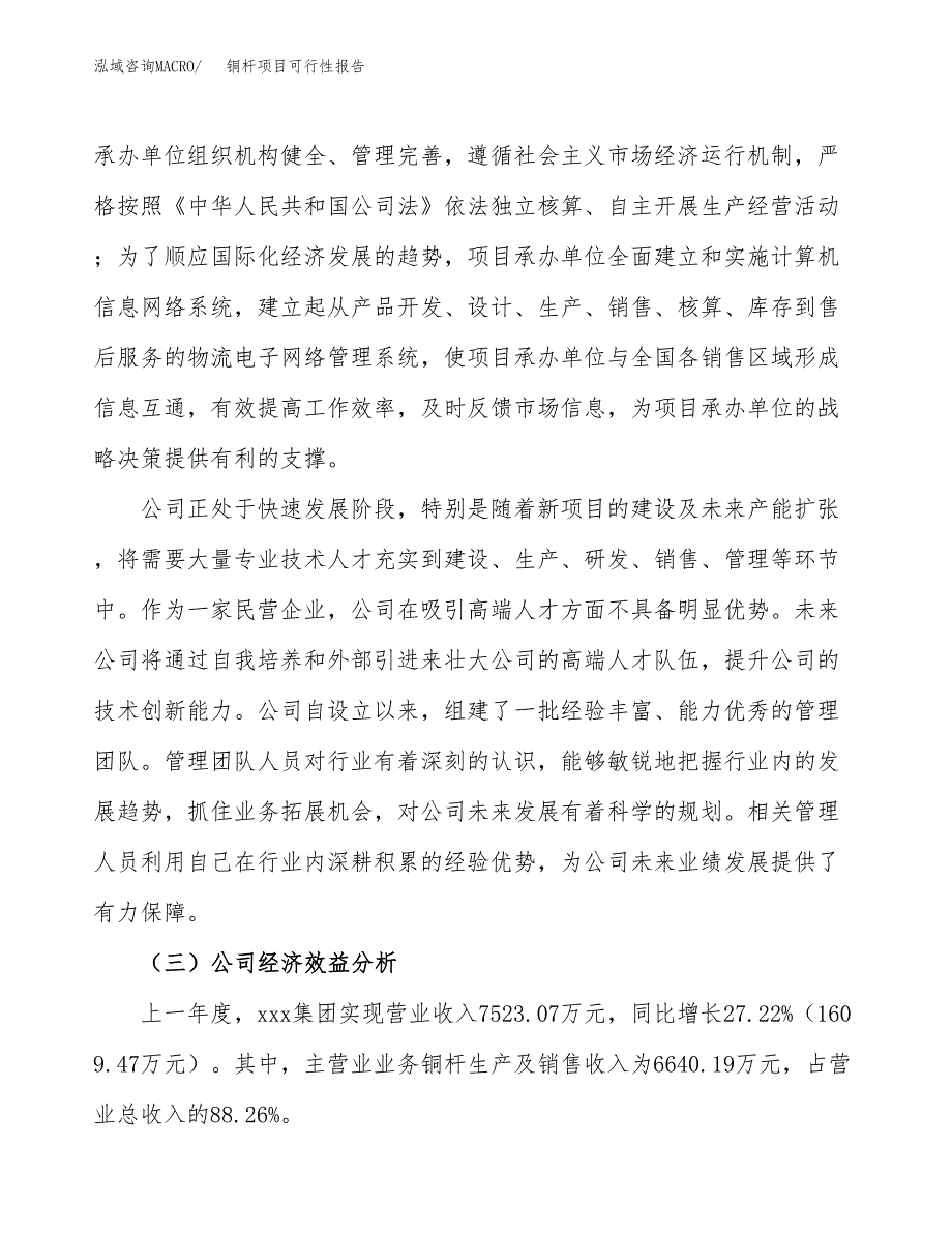 铜杆项目可行性报告(招商引资).docx_第4页